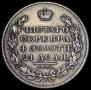 1 рубль 1831 года