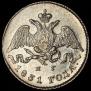 5 kopecks 1831 year