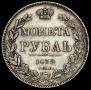 1 рубль 1832 года