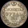 1 rouble 1834 year