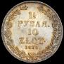 1,5 roubles - 10 złotych 1836 year