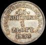15 копеек - 1 злотый 1836 года