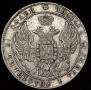 25 kopecks 1838 year