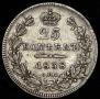 25 kopecks 1838 year