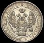 25 копеек 1839 года