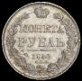 1 rouble 1840 year