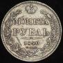 1 rouble 1840 year