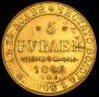 5 roubles 1842 year