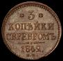 3 kopecks 1842 year