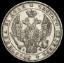 1 рубль 1843 года