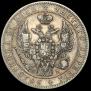 1 рубль 1844 года
