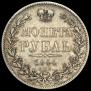 1 рубль 1844 года