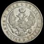 1 rouble 1844 year