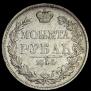 1 rouble 1844 year
