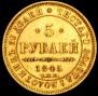 5 roubles 1845 year