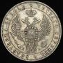 1 рубль 1845 года