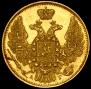 5 рублей 1846 года