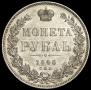 1 rouble 1846 year