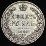 1 rouble 1846 year