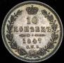 10 kopecks 1847 year