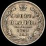 Полтина 1848 года