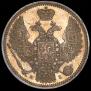 10 копеек 1848 года