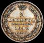 5 копеек 1848 года
