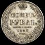 1 rouble 1849 year