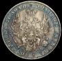 1 рубль 1849 года