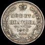 Полтина 1850 года