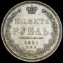 1 rouble 1851 year