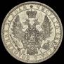 1 rouble 1855 year
