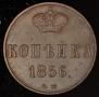 1 kopeck 1856 year