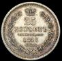 25 kopecks 1857 year