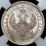 25 kopecks 1858 year