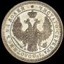 25 копеек 1858 года