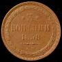 3 kopecks 1858 year