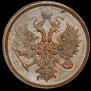 3 kopecks 1860 year