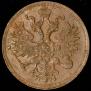 5 kopecks 1865 year