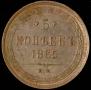 5 kopecks 1865 year