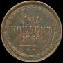 5 копеек 1866 года