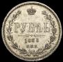 1 rouble 1868 year