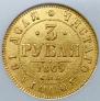 3 roubles 1869 year