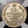 10 копеек 1869 года