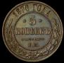 5 kopecks 1870 year