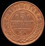 5 kopecks 1871 year