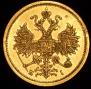 5 рублей 1874 года
