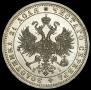 1 рубль 1875 года