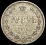 1 rouble 1876 year