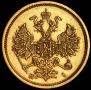 5 рублей 1877 года
